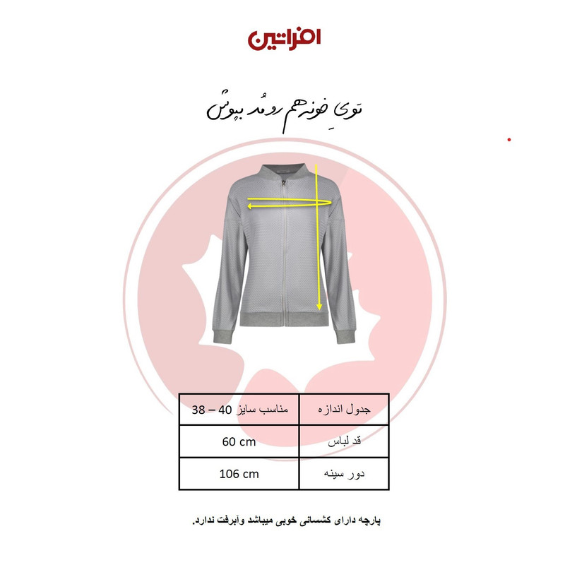 سویشرت ورزشی زنانه افراتین کد 8540