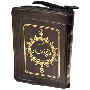 کتاب منتخب مفاتیح الجنان ترجمه مهدی الهی قمشه ای انتشارات مشهور