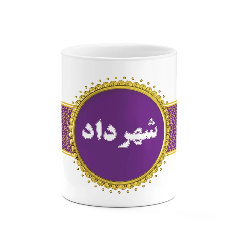 ماگ کاکتی طرح اسم شهرداد کد mgo14336