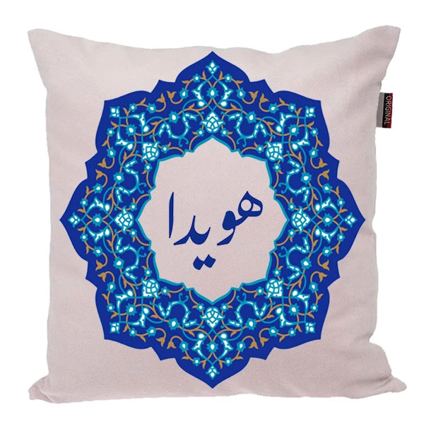 کوسن مدل اسم شخصی طرح هویدا کد 0322