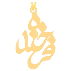 آویز گردنبند طلا 18 عیار زنانه کرابو طرح فرخنده مدل Kr31104