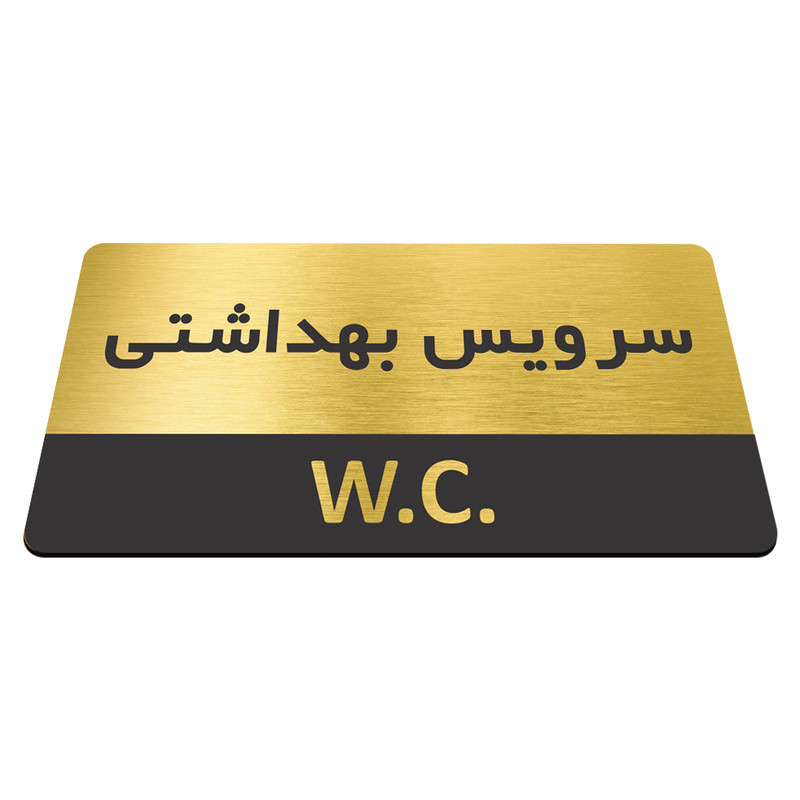 تابلو نشانگر طرح سرویس بهداشتی مدل TR-04
