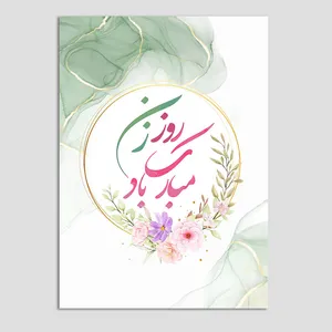 کارت پستال مدل تبریک روز زن بسته 10 عددی