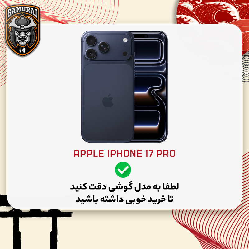 کاور سامورایی مدل PURE مناسب برای گوشی موبایل اپل iPhone 17 Pro 