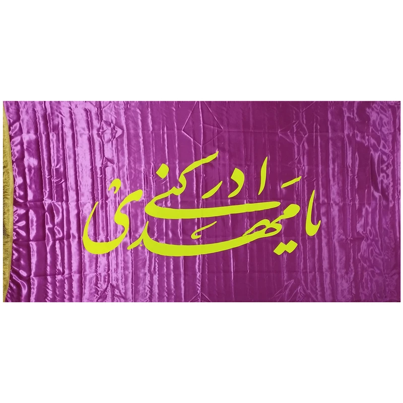 پرچم مدل نیمه شعبان طرح یا مهدی ادرکنی
