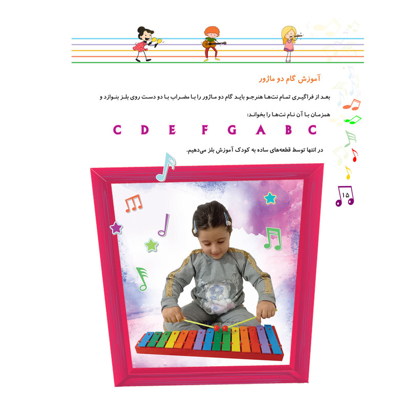 کتاب روش تدریس موسیقی کودک اثر سمیه مرادیان انتشارات پنج خط