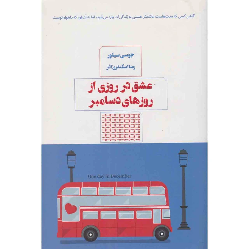 کتاب عشق در روزی از روزهای دسامبر اثر جوسی سیلور نشر کتاب مرو