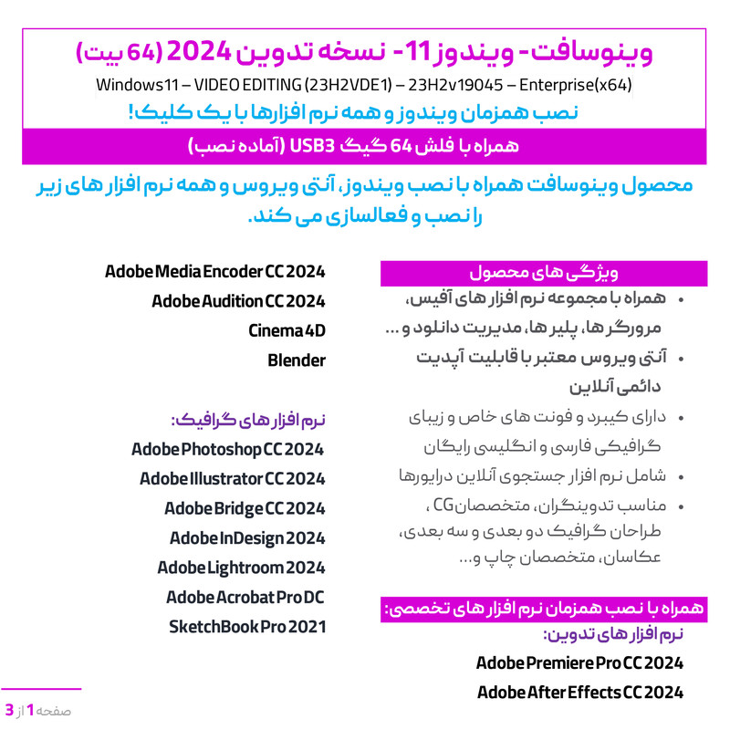 سیستم عامل ویندوز 11 نسخه تدوین 2024 با نصب همزمان آنتی ویروس و نرم افزارها نشر وینوسافت