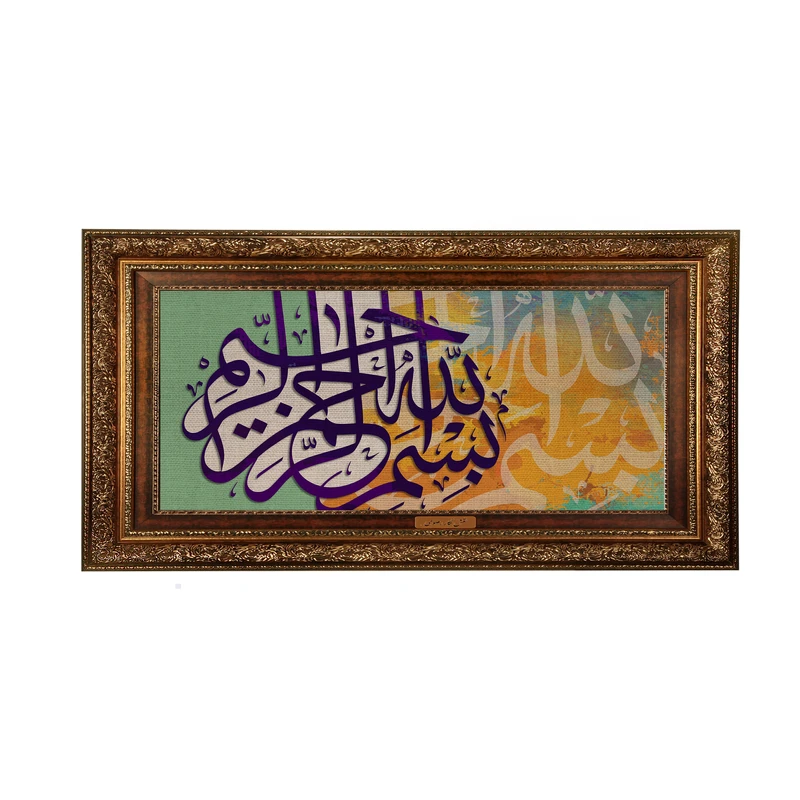 تابلوفرش ماشینی نقش نگار رضوی طرح بسم الله الرحمن الرحیم کد 2548AB