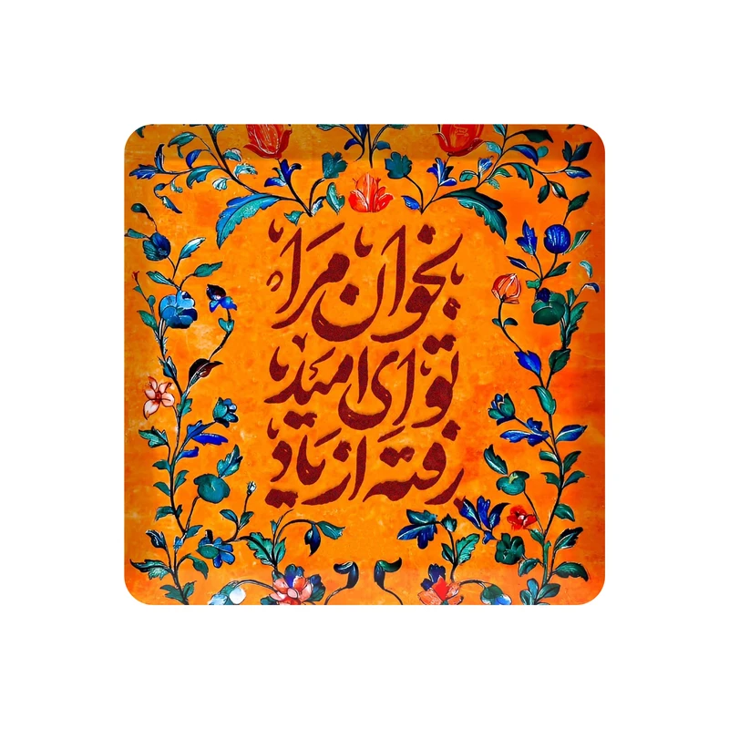 تابلو کاشی مدل بخوان مرا تو ای امید رفته از یاد کد K-164-20