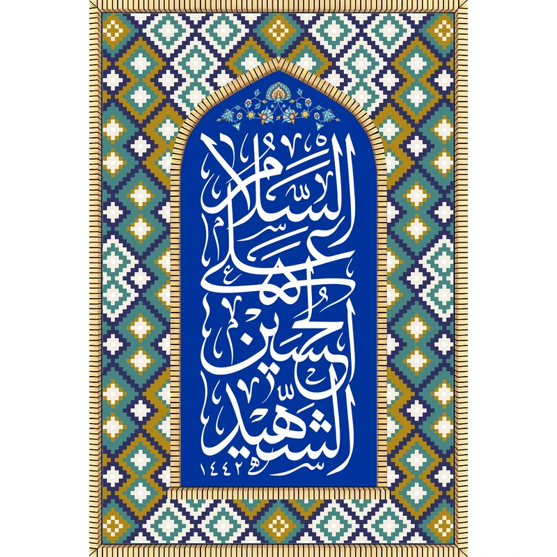 تابلو شاسی طرح السلام علی حسین شهید مدل T2341
