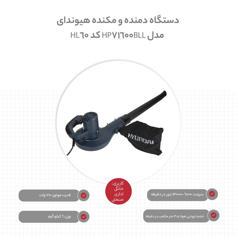دستگاه دمنده و مکنده هیوندای مدل HP71600BLL کد HL60