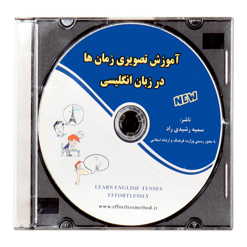 نرم افزار آموزش تصویری قواعد زمانها در زبان انگلیسی نشر رشیدی راد