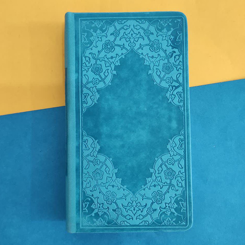 کتاب قرآن کریم ترجمه سید کاظم ارفع از انتشارات پیام عدالت