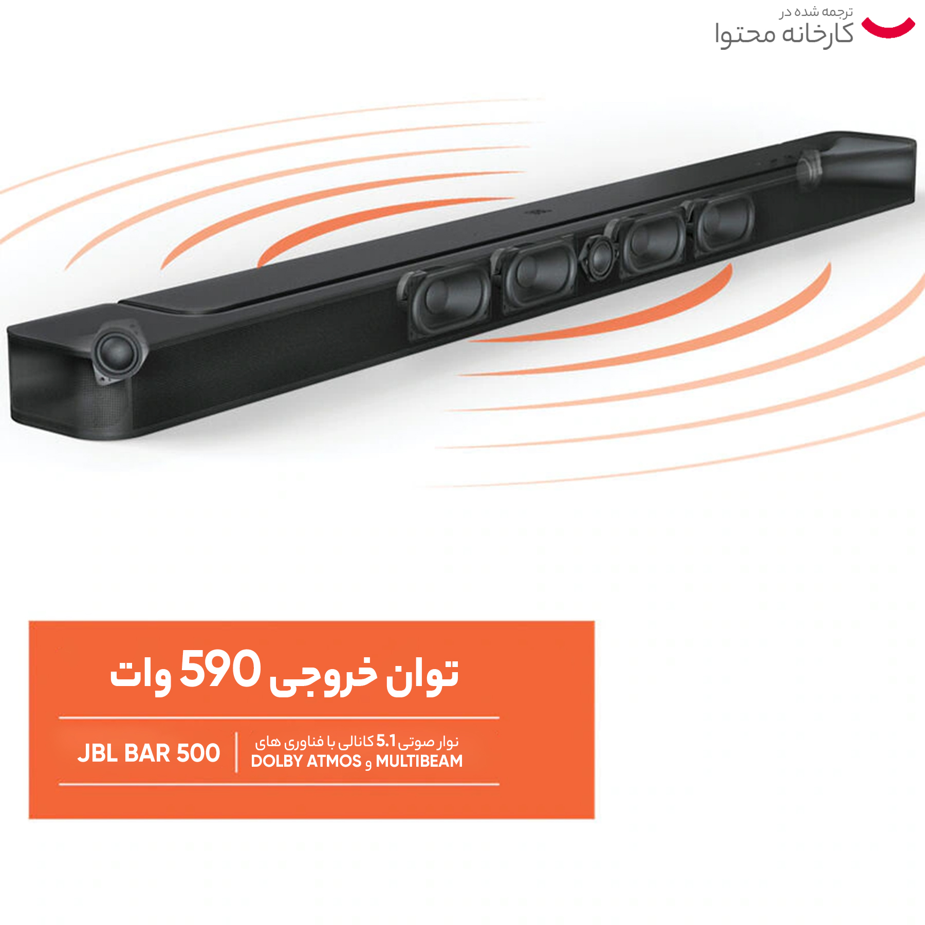 قیمت و خرید ساندبار جی بی ال مدل Bar 500 قیمت و خرید ساندبار جی بی ال مدل Bar 500