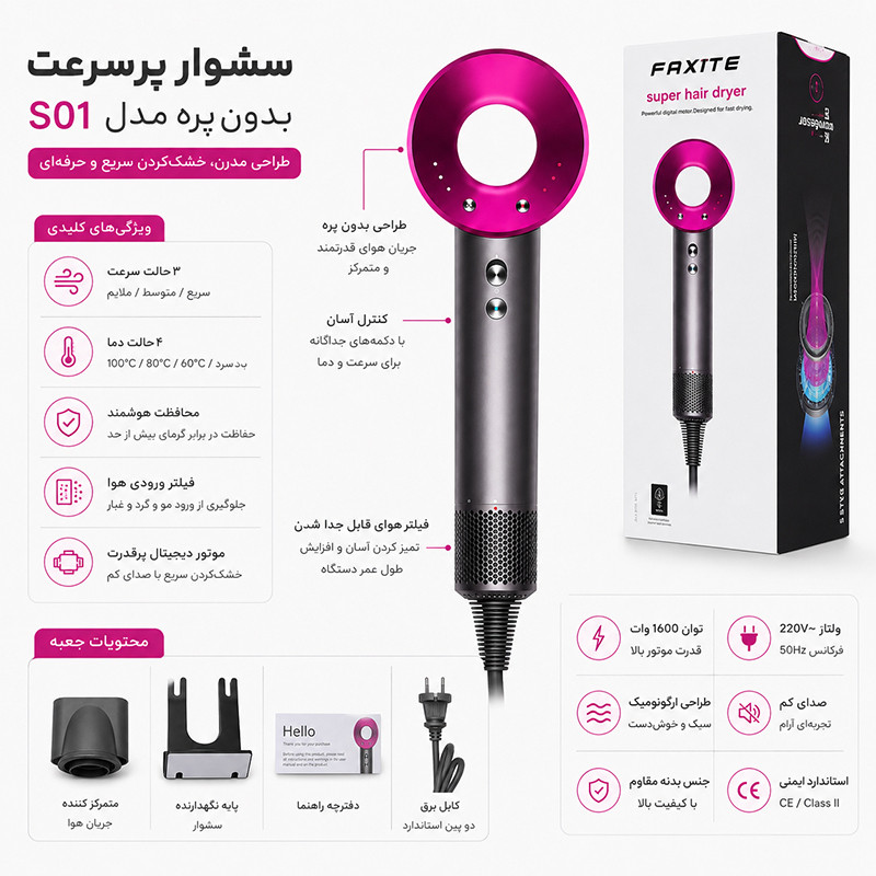 سشوار حرفه‌ای و آرایشگاهی فکسیت مدل S01 با موتور BLDC، توان 1600 وات، المنت سرامیکی، تنظیم دما در 2 حالت و متمرکزکننده باریک
