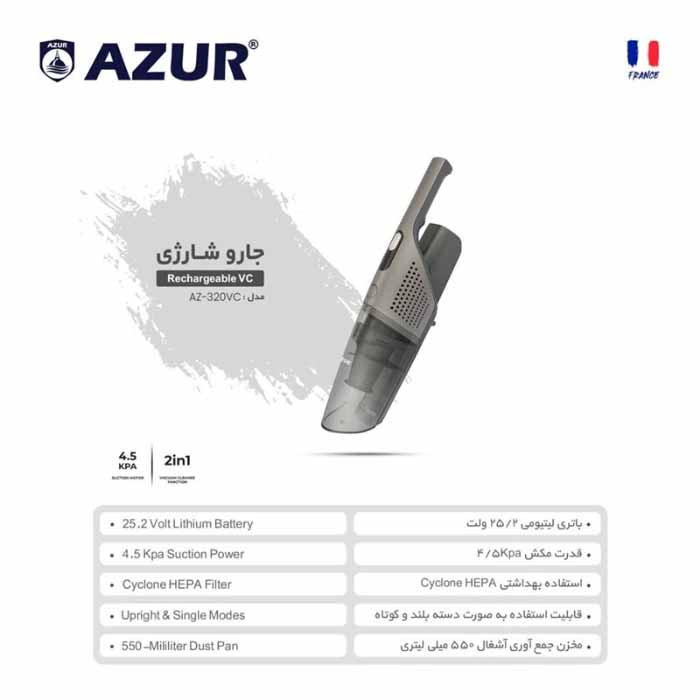 جارو شارژی عصایی آزور مدل AZ-320VC