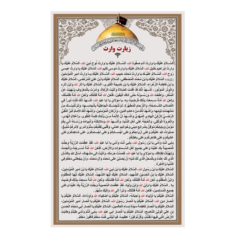 پرچم مدل زیارت وارث کد z2