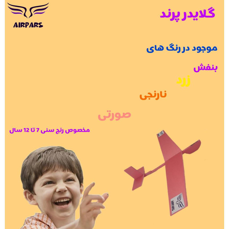 ساختنی مدل پرند
