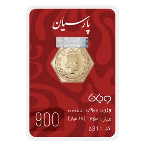 سکه گرمی 18 عیار پارسیان طلا و جواهر ویانا مدل 900