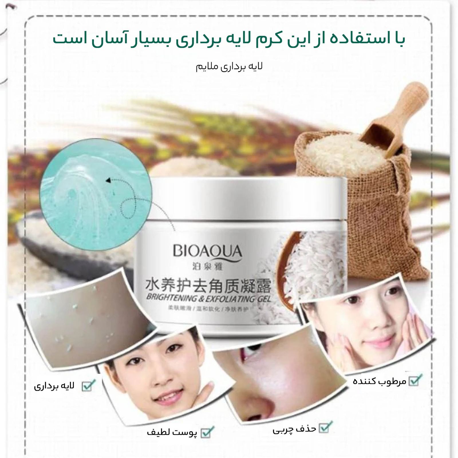 ماسک صورت بایو آکو مدل لایه بردار برنج وزن 140 گرم -  - 13