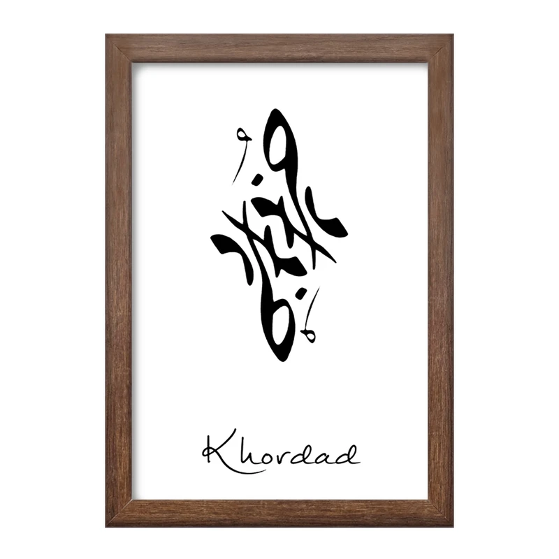 تابلو خندالو طرح ماه تولد خرداد کد F1889