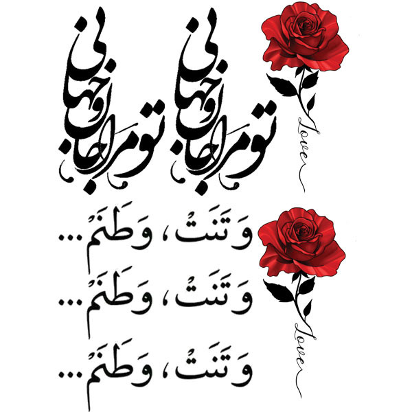 تتو موقت طرح عاشقانه کد 034