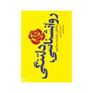  کتاب روانشناسی دلتنگی اثر  آنا هاجز اوگینسکی انتشارات پندار تابان 