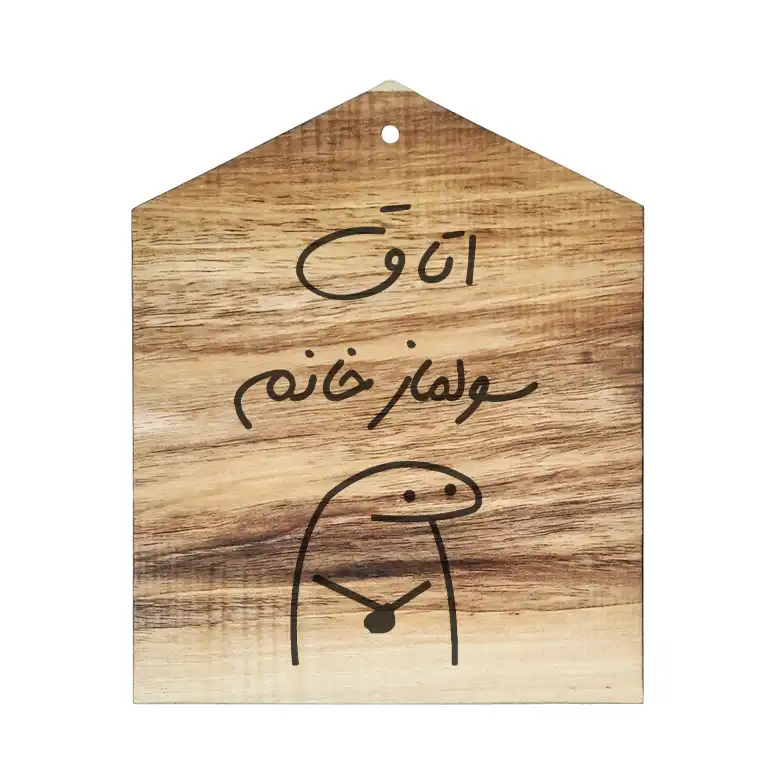 دیوار کوب چوبی مدل اتاق سولماز خانم