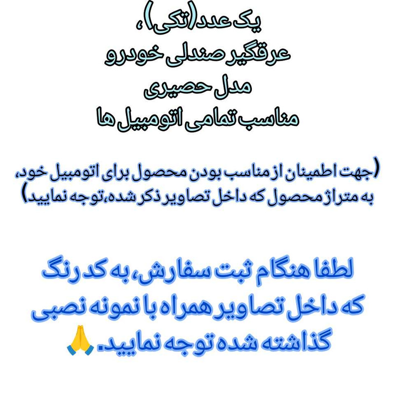 پشتی صندلی خودرو مدل عرقگیر حصیری