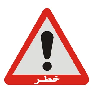 برچسب راهنما شبرنگ مدل خطر