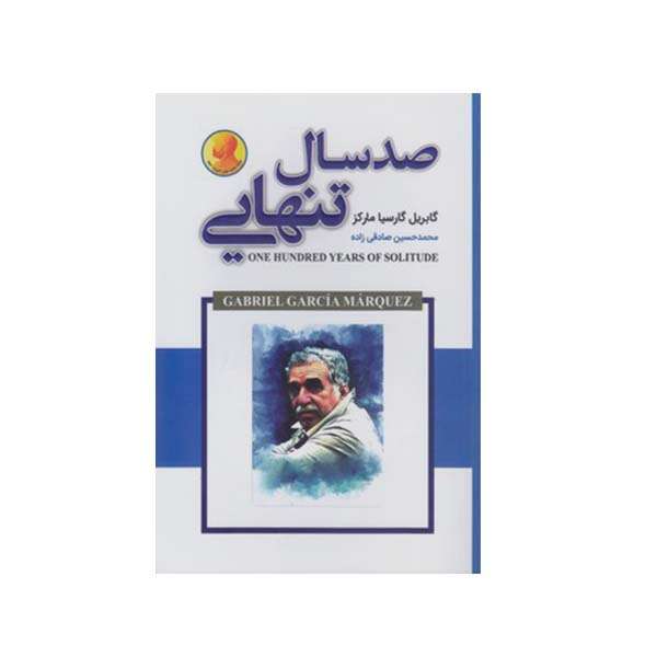 کتاب صد سال تنهایی اثر گابریل گارسیا مارکز انتشارات شاهدخت پاییز