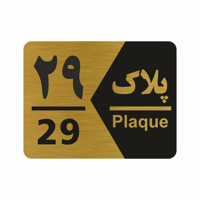 تابلو راهنما طرح شماره پلاک مدل NG1729