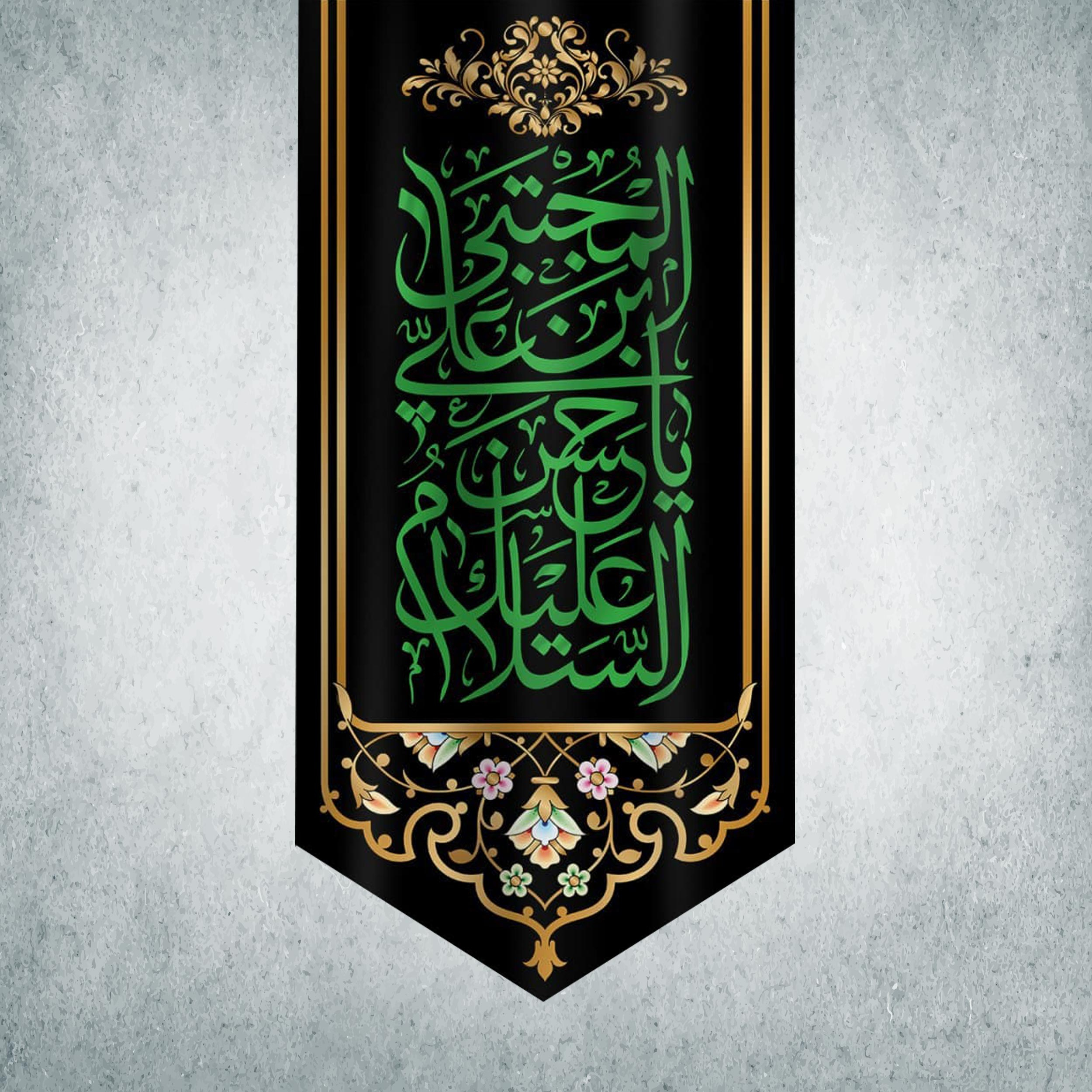 پرچم مدل شهادت امام حسن مجتبی کد EHM-08-280