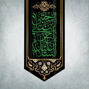 پرچم مدل شهادت امام حسن مجتبی کد EHM-08-280