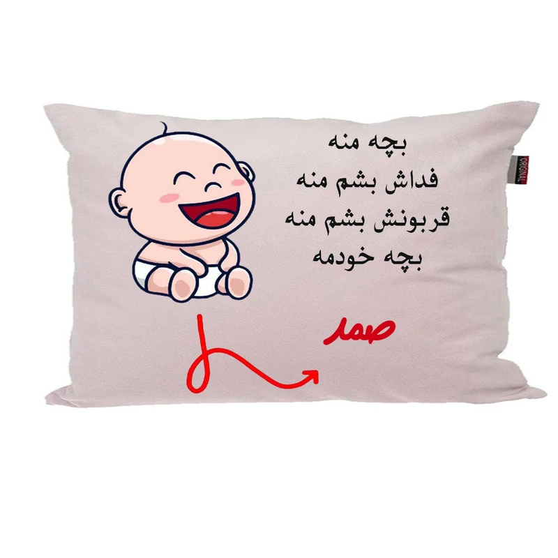 بالش ناریکو مدل نوزاد طرح پسرانه اسم صمد کد 02964