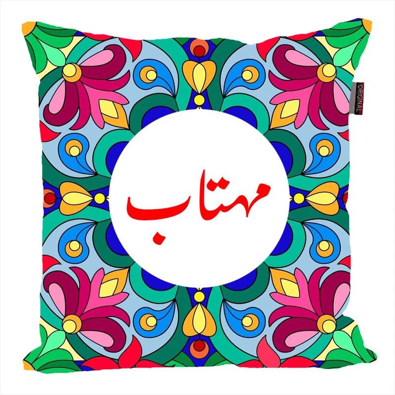 کوسن پاد آفرین مدل سنتی طرح دخترانه اسم شخصی اسم مهتاب کد 01619