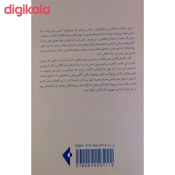 کتاب گزارش نگاری اثر علی اکبر قاضی زاده انتشارات دفتر مطالعات و برنامه ریزی رسانه ها main 1 1