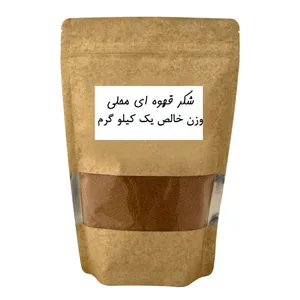 شکر قهوه ای محلی- 1 کیلوگرم