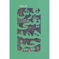 کتاب نگرش یعنی همه چیز اثر جف کلر انتشارات لیوسا