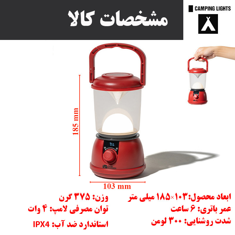 چراغ روشنایی موبی گاردن مدل NX21673006