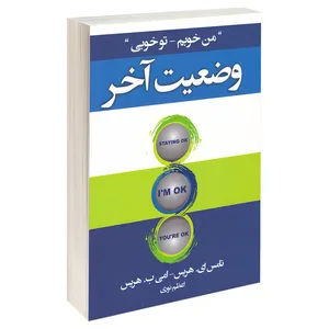 کتاب وضعیت آخر اثر تامس هریس و امی هریس انتشارات آتیسا