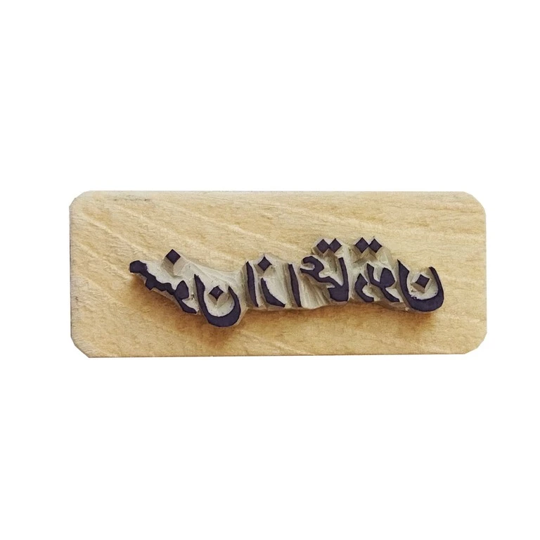 مهر لینو مدل  دستساز طرح تشکر