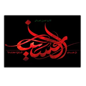 تابلو شاسی بکلیت طرح مذهبی یا حسین مدل SH-8420