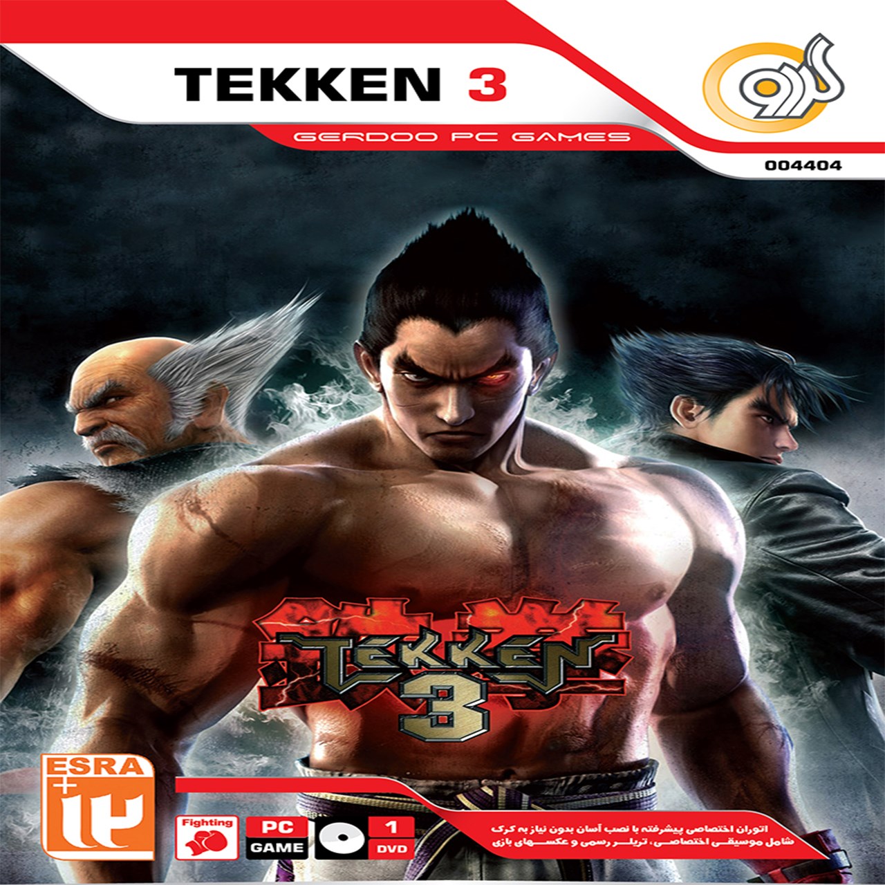 بازی Tekken 3مخصوص PC