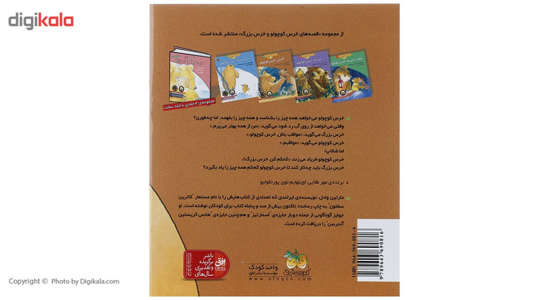 کتاب قصه های خرس کوچولو 3 آفرین خرس کوچولو اثر مارتین وادل کتاب قصه های خرس کوچولو 3 آفرین خرس کوچولو اثر مارتین وادل