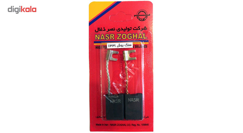 ذغال صنعتی نصر ذغال مدل Bosch 1331 بسته 2 عددی