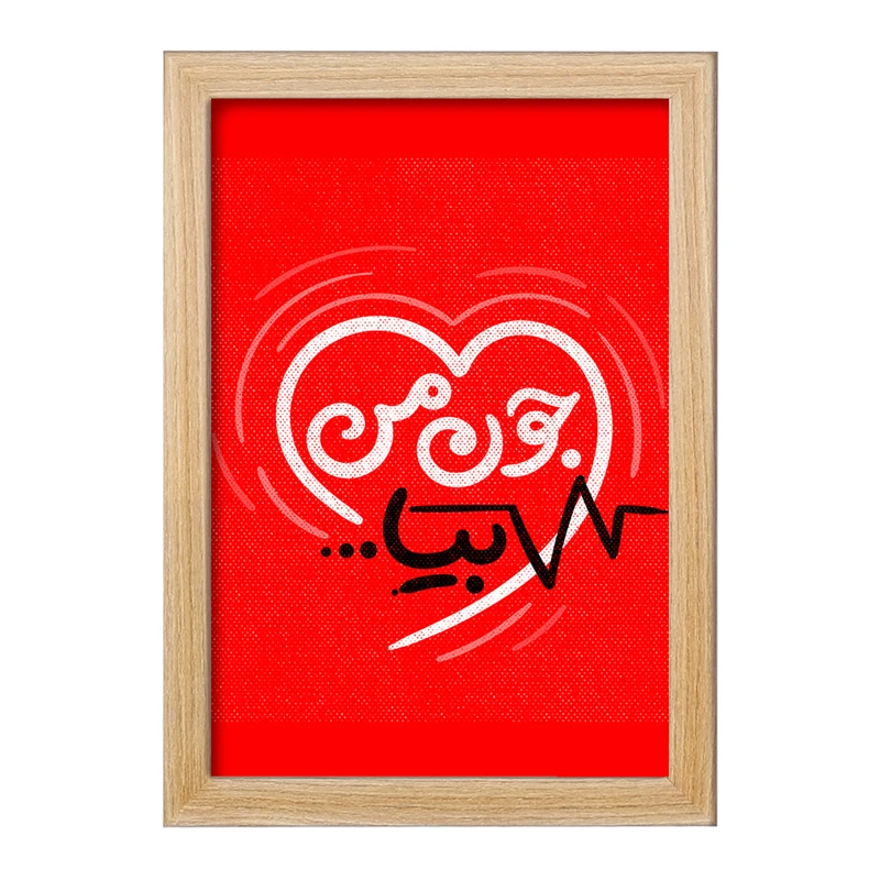 تابلو خندالو مدل نیمه شعبان کودکانه کد 25547