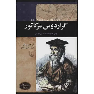 کتاب گراردوس مرکاتور اثر آن هاینریش