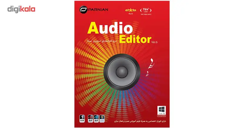 مجموعه نرم افزاری تدوین صدا audio editor نشر پرنیان